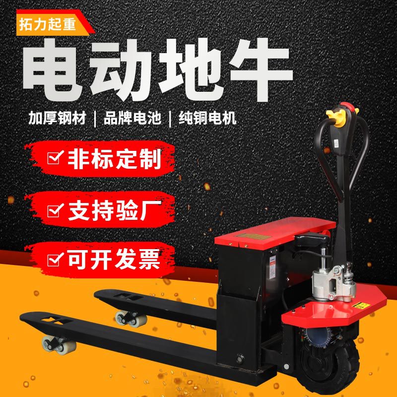 拓力电动叉车2吨3吨锂电池全电动地牛电动搬运车液压地牛托盘车