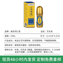 Nanjing Tongrentang Moxibustion Liquid Joint Care Liquid Ball Massage Neck Fever Health Care Liquid Mugwort Bone Penetrating Liquid