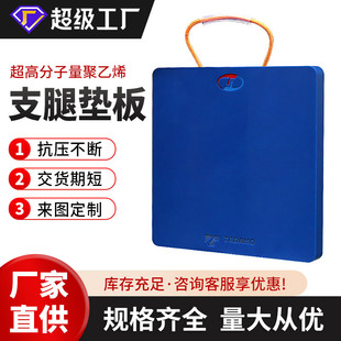 Crane Leg Pad Durable Anti-Stress Ultra-High Molecule Non-Breakage Pump Car Polyethylene Wholesale Crane Pad