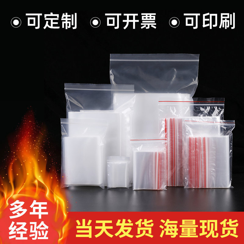 pe自封袋透明密封袋塑料封口袋饰品包装袋收纳塑封袋子批发拉链