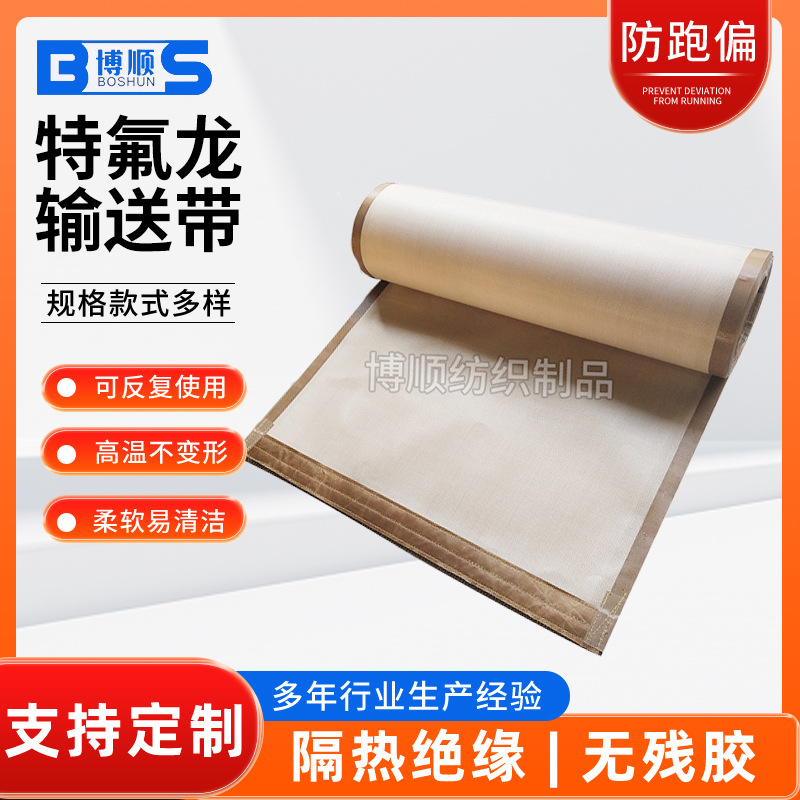 厂家现货网格带铁氟龙布带 特氟龙网带 微波设备输送带