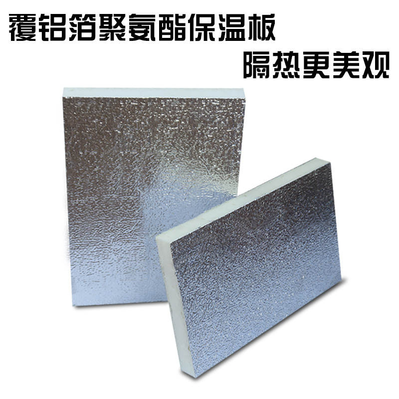 铝箔聚氨酯保温板内外墙屋顶保温隔热板室内粮仓冷库板导热系数低