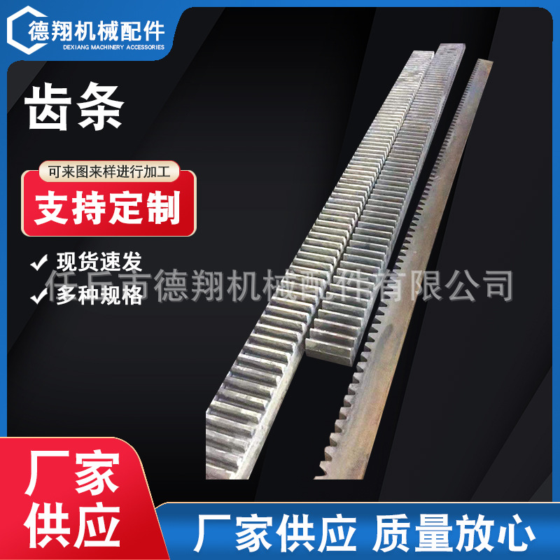 金属直齿条 直齿 齿条机械传动件自动化传动齿条工业传动齿条配件