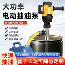 CIAA手提式电动抽液泵大功率电动油桶抽油泵抽油器加油泵防腐蚀抽