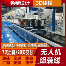 多旋翼无人机生产线测绘安防特种无人机组装设备一对一专属定制