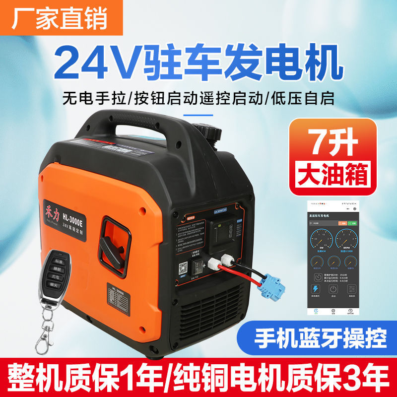 禾力24伏驻车空调发电机24v车载智能变频大功率汽油发电机12v静音