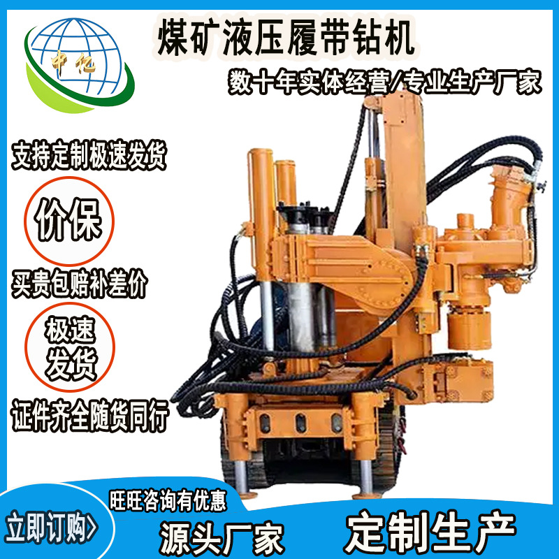 ZDY系列矿用坑道探水钻机 取岩芯钻孔机 煤矿液压履带钻机