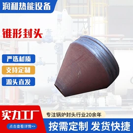 封头;锅炉配附件