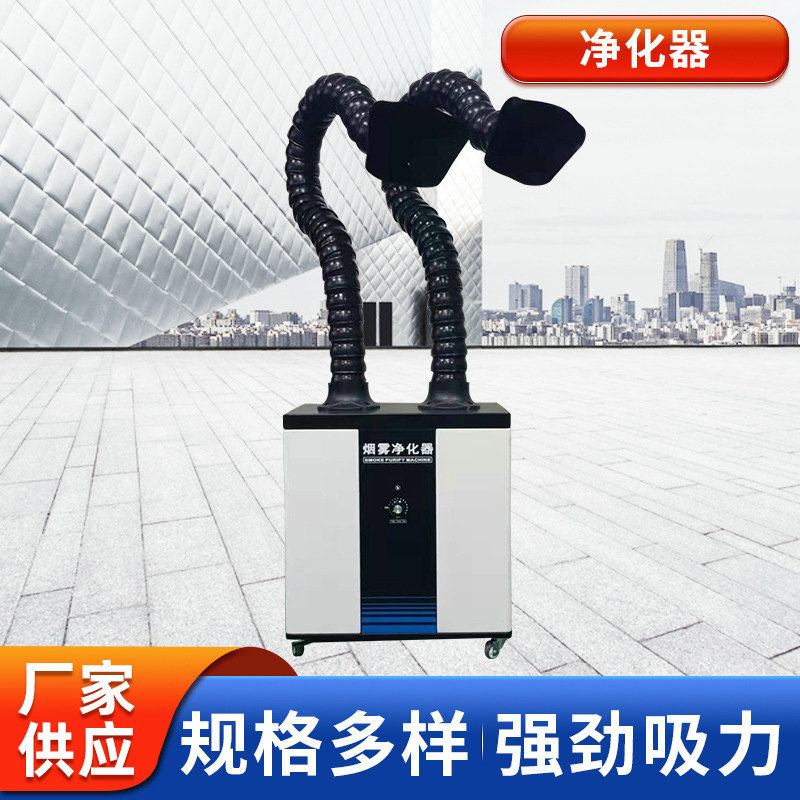 焊锡烟艾炙烟雾净化器 工业粉尘过虑净化器嗅味净化吸烟净化器