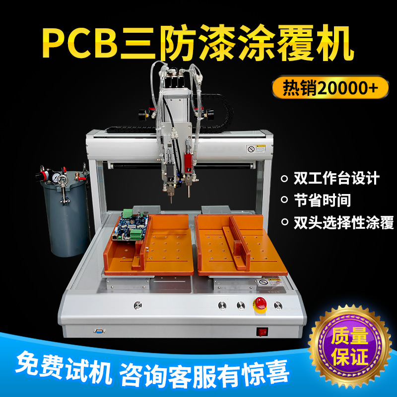 三防漆涂覆机PCB线路板全自动喷涂机UV胶环氧树脂喷覆机涂布设备