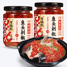 贺福记鱼头红剁椒235g瓶装蒸鱼酱料湖南特产下饭菜拌面拌饭辣椒酱