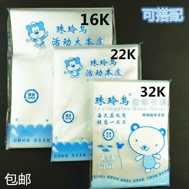 幼儿园小学生作业本保护皮套透明书皮批发 大小号本竖翻本皮 书皮
