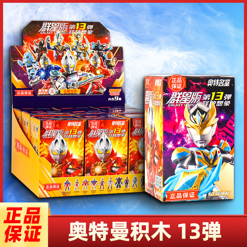 Bruco Altman Building Blocks 13 Bomb Stars Blind Box Doll Movable Degas Shining Toy Birthday Gift Boy