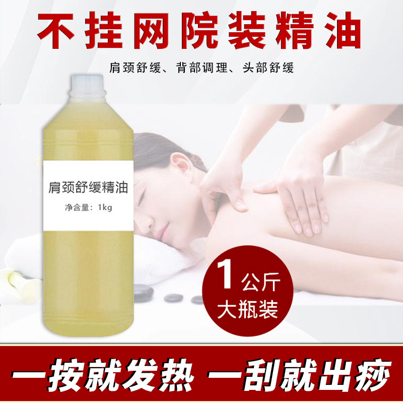 美容院専用マッサージ精油大瓶経絡開背胸頭治療開背穴発熱体掻爬肩首|undefined