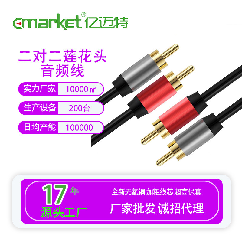电脑连接电视音响音箱线 2分2红银梅花插头 二对二莲花头音频线