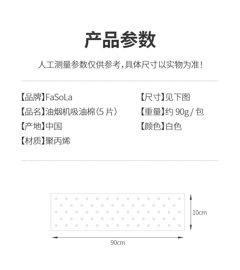 FaSoLa家用厨房抽油烟机吸油棉接油槽油盒垫侧吸式吸油面纸棉条详情13