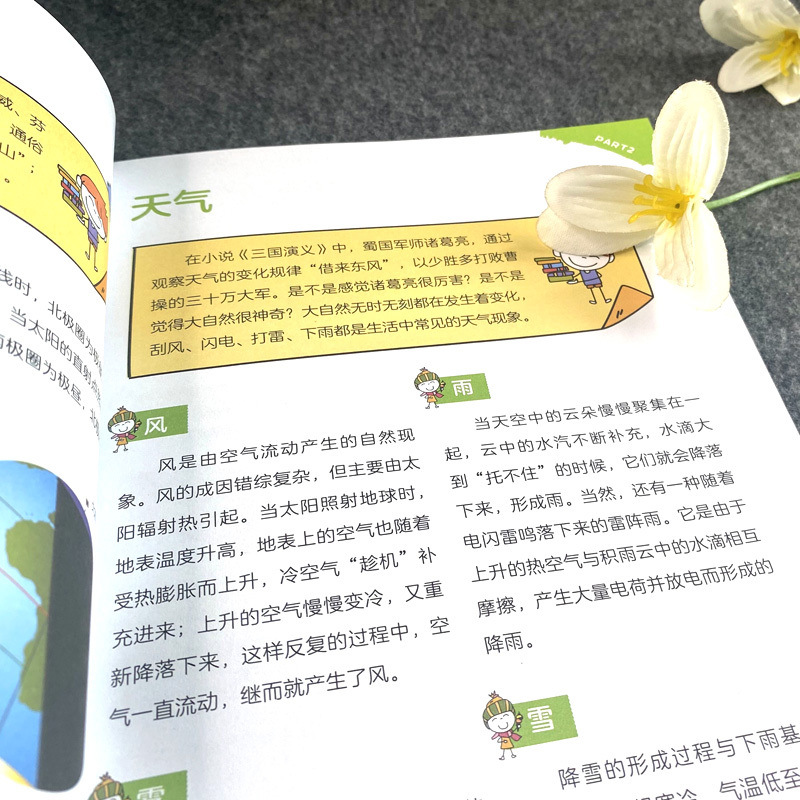 2册我的第一本中国地理启蒙书套漫画版写给儿童世界地理知识绘本