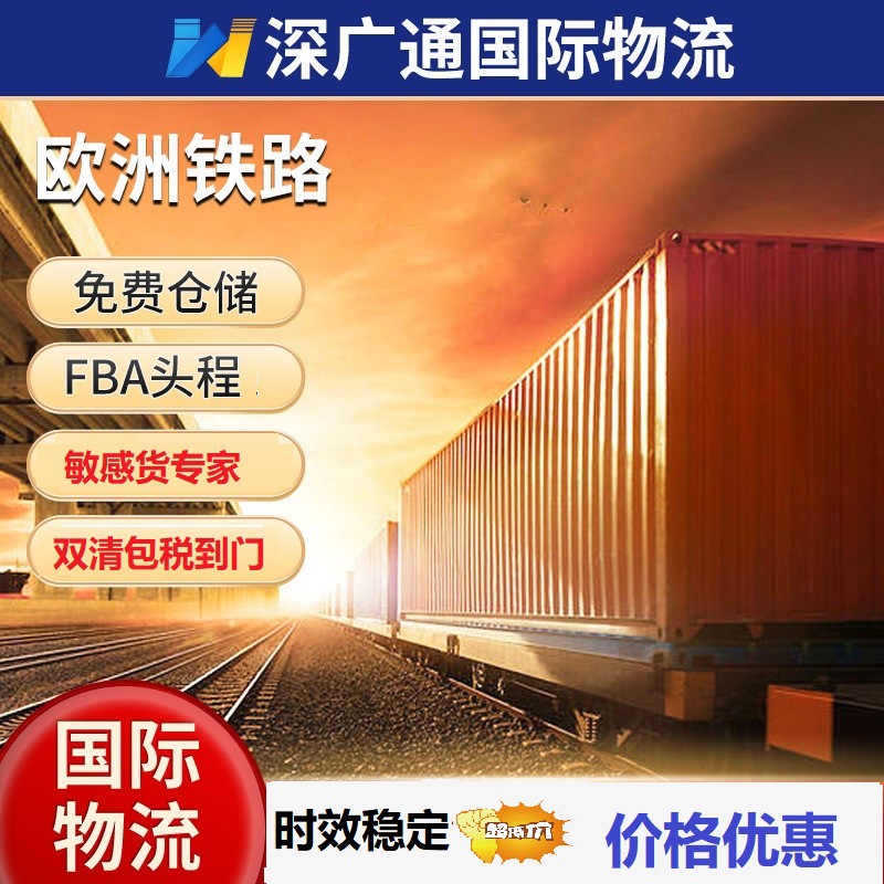 欧洲货代空海运铁路德国法国意大利瑞典国际物流双清包税到门DDP