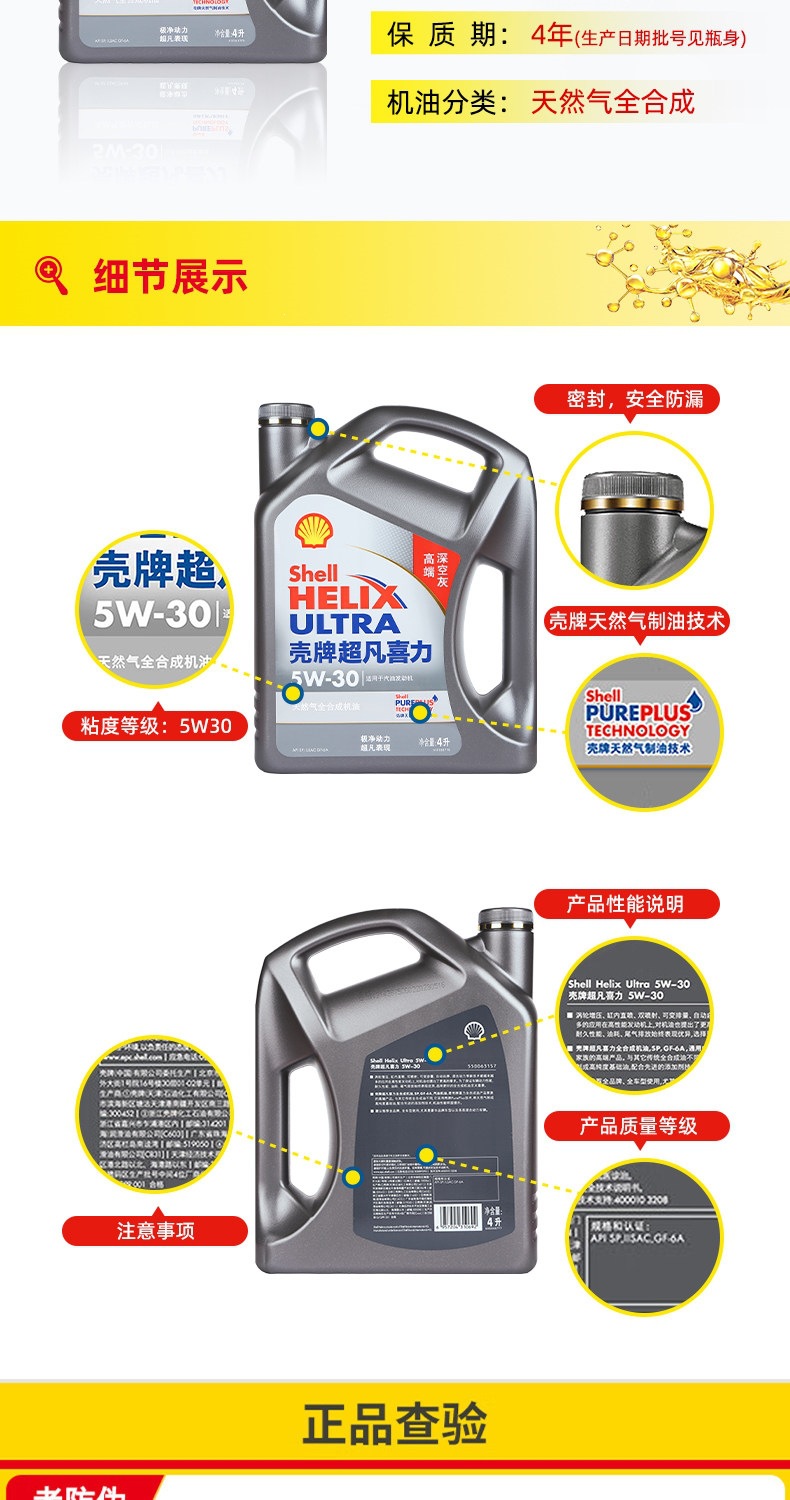 Suitable for Station-Operated Shell Engine Oil 5W30 Ultra-Helix Gray Shell Sp Grade Fully Synthetic Automotive Lubricant 4L