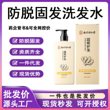南京同仁堂防脱固发生姜洗发水草本植萃护发固根洗发露姜疗