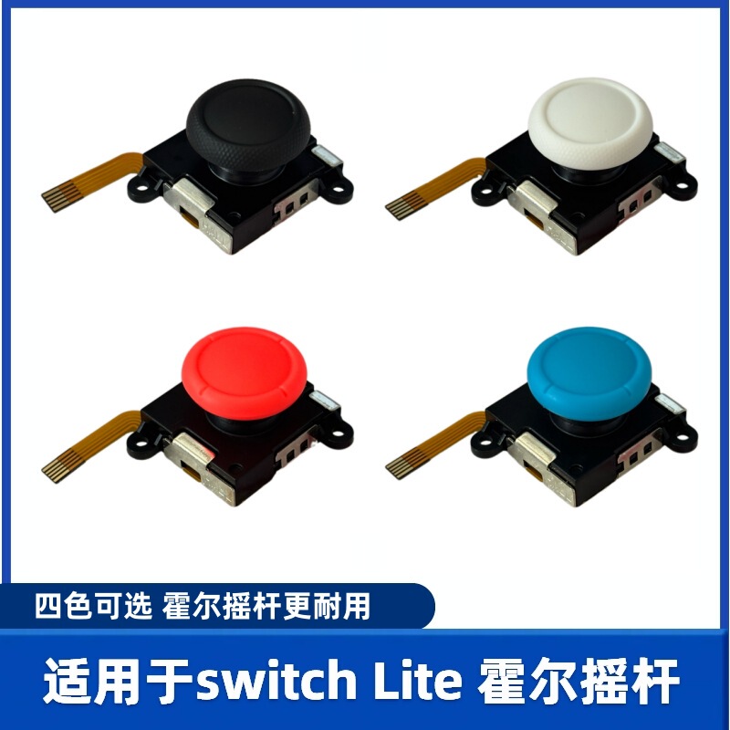 Switch Hall rocker NS lite electromagnetic rocker joycon oled original handle anti-drift rocker Switch Hall rocker NS lite electromagnetic rocker joycon oled original handle anti-drift rocker