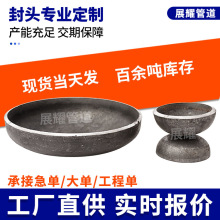 碳钢椭圆焊接封头不锈钢旋压冲孔封头管帽平底锥形蝶形封头定制