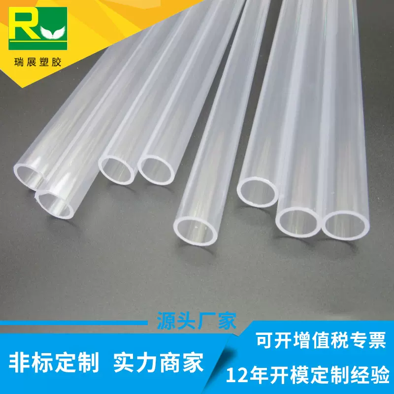 源头厂家供应透明PVC圆管透明硬质PVC硬管空心管玩具配件塑料管