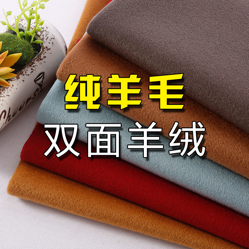 100 wool Australian wool thickened double-sided cashmere fabric fashion coat full wool smooth wool double-sided woolen fabric