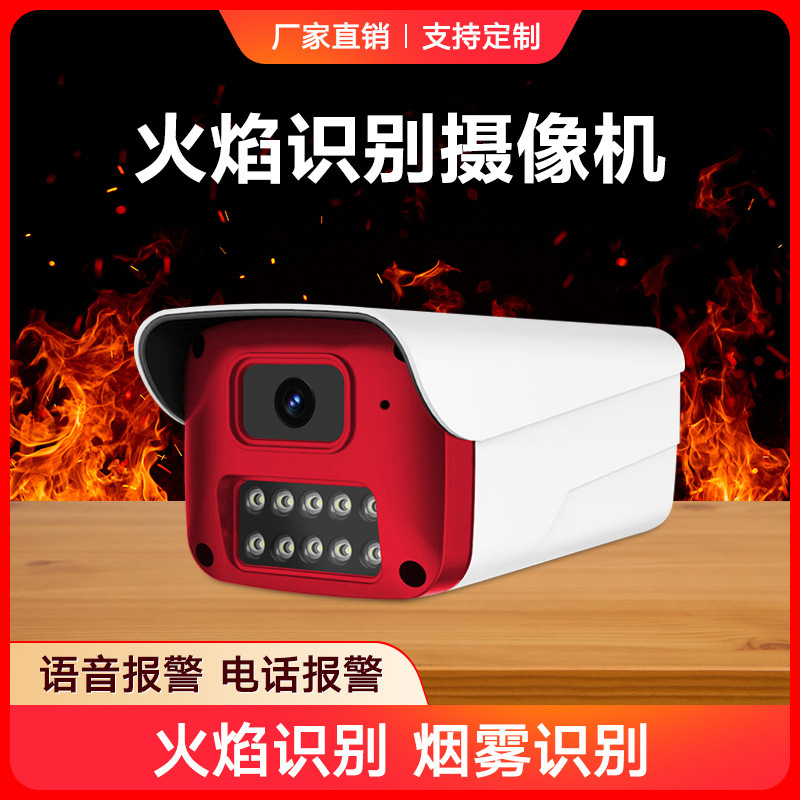 Flame Recognition Camera Fire Point Smoke Fire Flame Forest Fire Monitoring 4g Remote Mobile Phone Fire Alarm