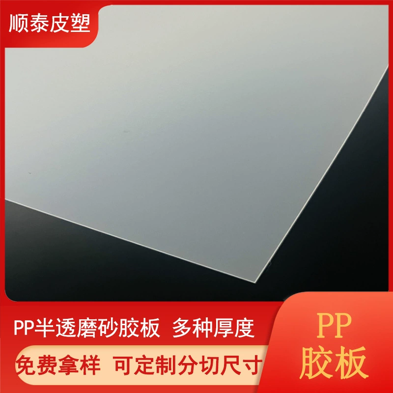 В запасе поставляем ПП полупрозрачный пластиковый лист Множественная толщина