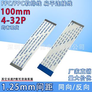 FFCܛ�ž�1.25mm�g���B�Ӿ���ƽ 4/6/8/10-32P ͬ��/���� 100mm