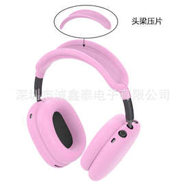 适用苹果AirpodsMax头戴耳机保护套 airpods max保护套苹果保护套