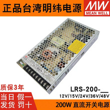 LRS-200W台湾明纬24V开关电源12V直流36V48V变压器3.3V4.2V 5V40A