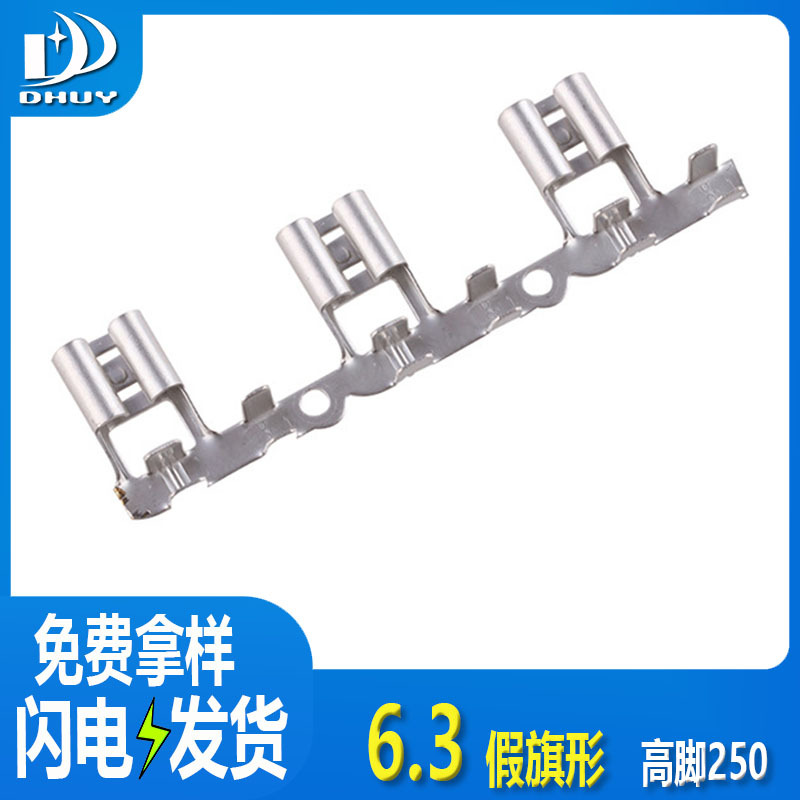 兴通--黄铜镀锡6.3假旗形弯头插簧高脚250旗型端子工厂直销