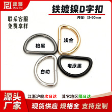 狗扣五金配件d扣金属D扣d环户外合金d型扣宠物d字扣金色半圆d形扣