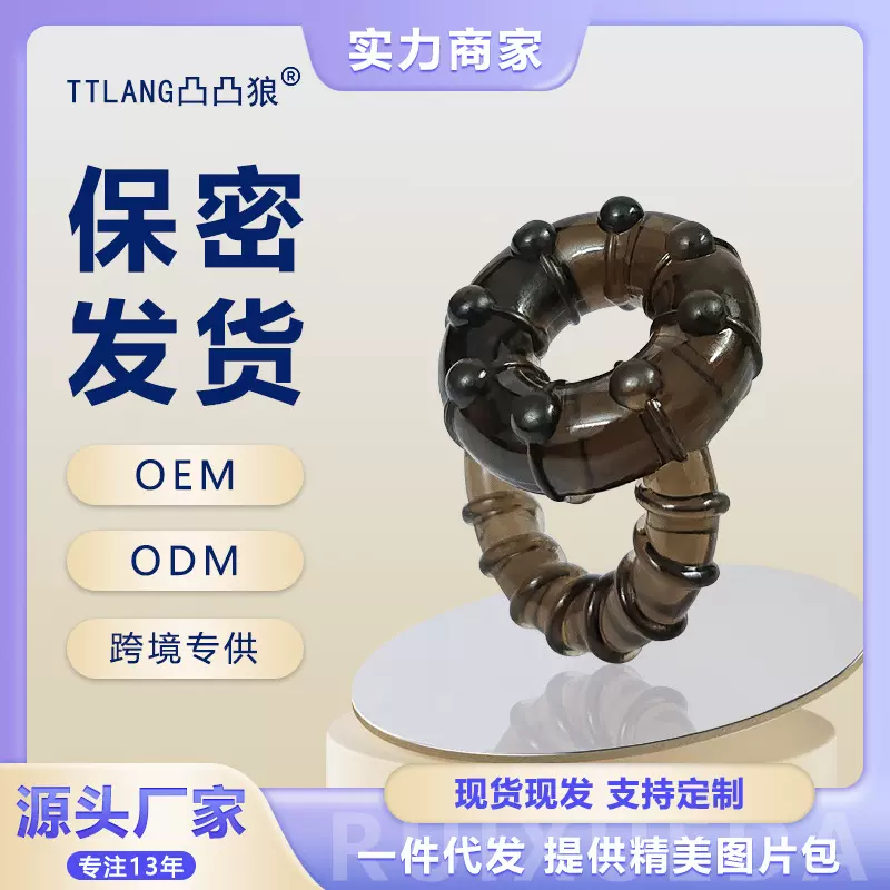 成人情趣性用品男用双重锁精环夫妻持久束精环羊圈阴茎金钢提篮环