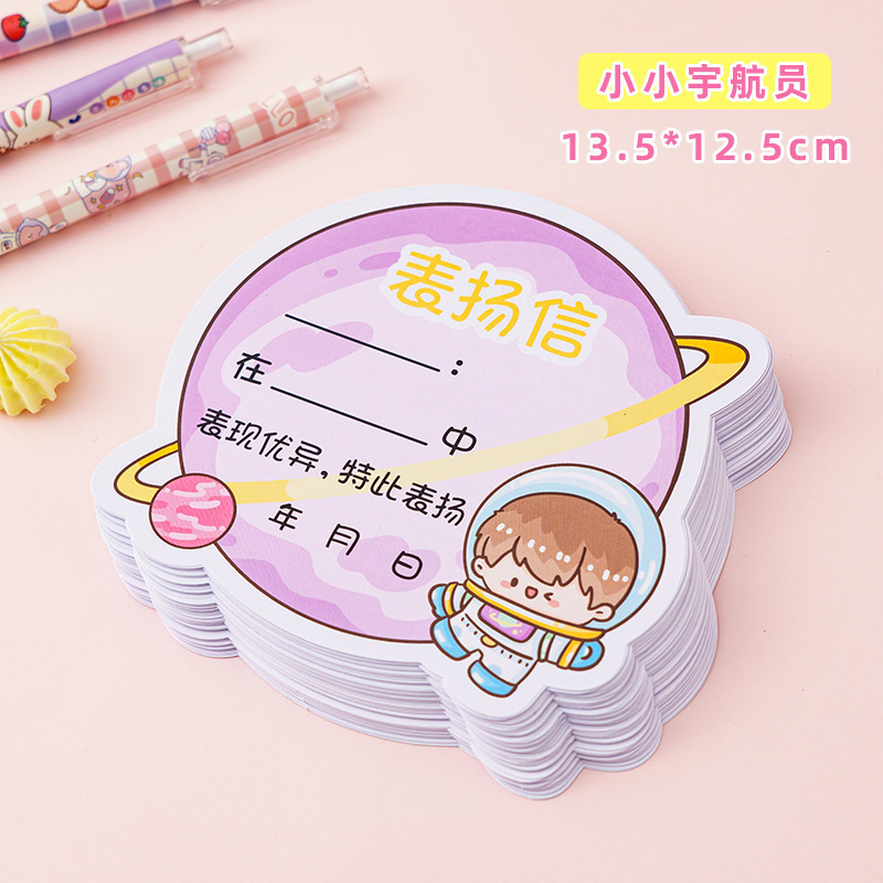儿童卡通表扬信班主任通用迷你小奖状教师鼓励创意奖励学生小奖品|undefined