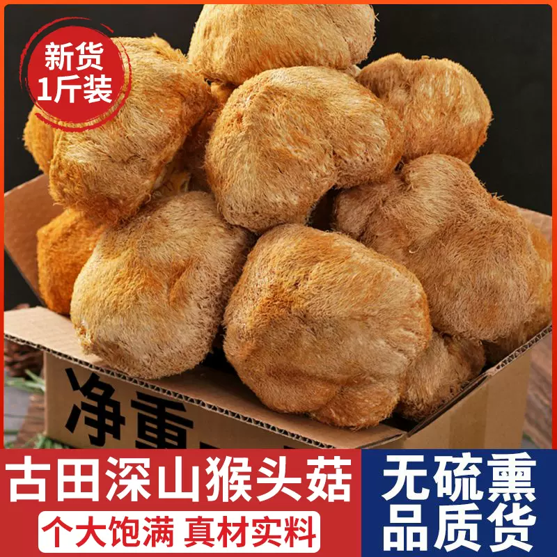 长白山猴头菇干货山猴菇头500g新货打粉东北菌菇煲汤食材蘑菇