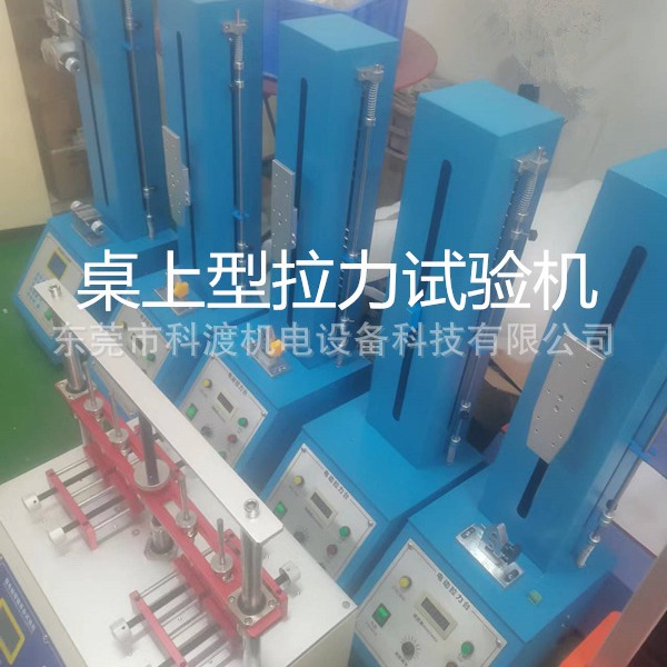 桌上型拉力试验机 电子产品测试仪 广东拉力试验机单柱拉力试验机