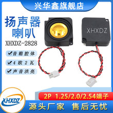 方形2828腔体喇叭8Ω/4Ω2W全频内磁4欧2瓦BOX喇叭智能家居扬声器