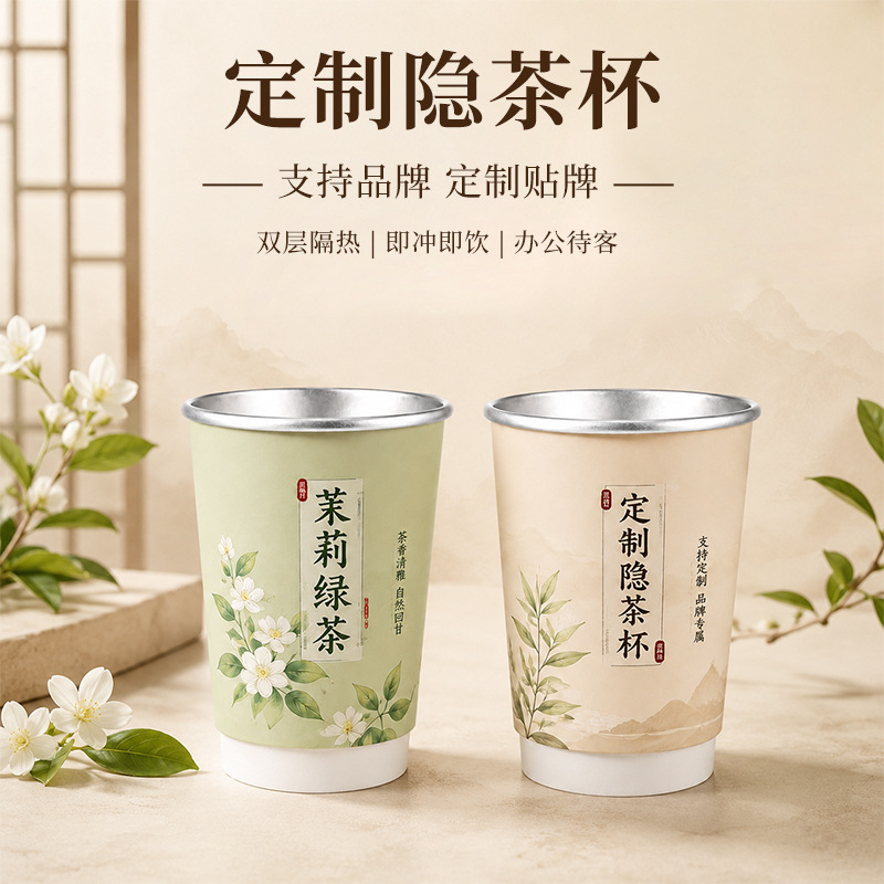 定制一次性茶杯自带茶叶杯中茶纸杯茶杯一体隐茶杯家用商务接待客