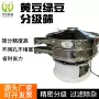 分选电动振动圆形旋振筛