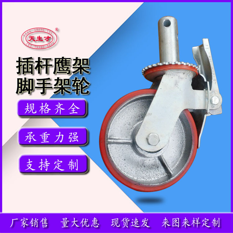 供应6寸一体鹰架脚轮 铁芯聚氨酯一体鹰架脚轮 插杆一体鹰架脚轮