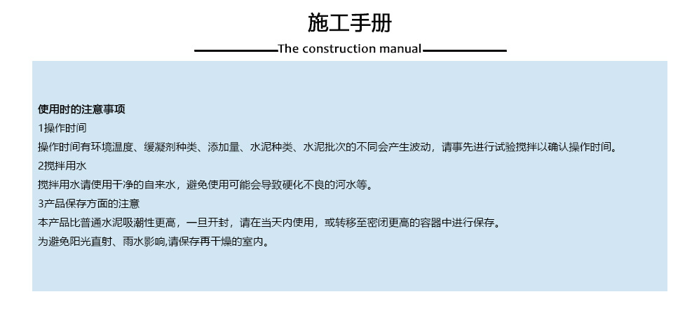 施工手册