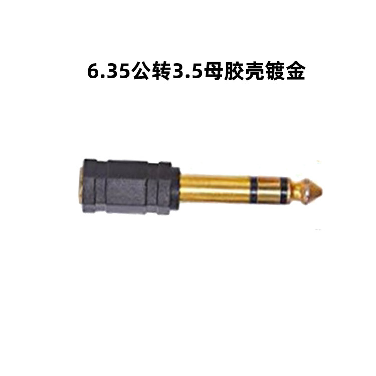 3.5回転6.5オーディオアダプタ6.5mm回転3.5mm電子ピアノアンプマイク変換器
