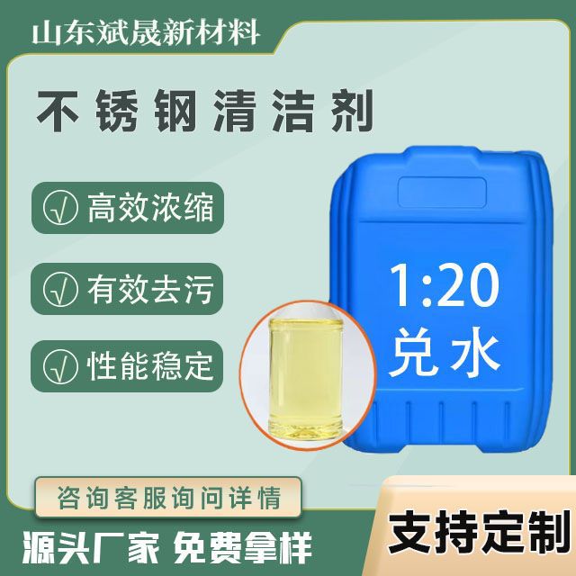 不锈钢清洁剂除油除垢洗涤剂厨房家用金属生锈光亮剂不锈钢清洁剂