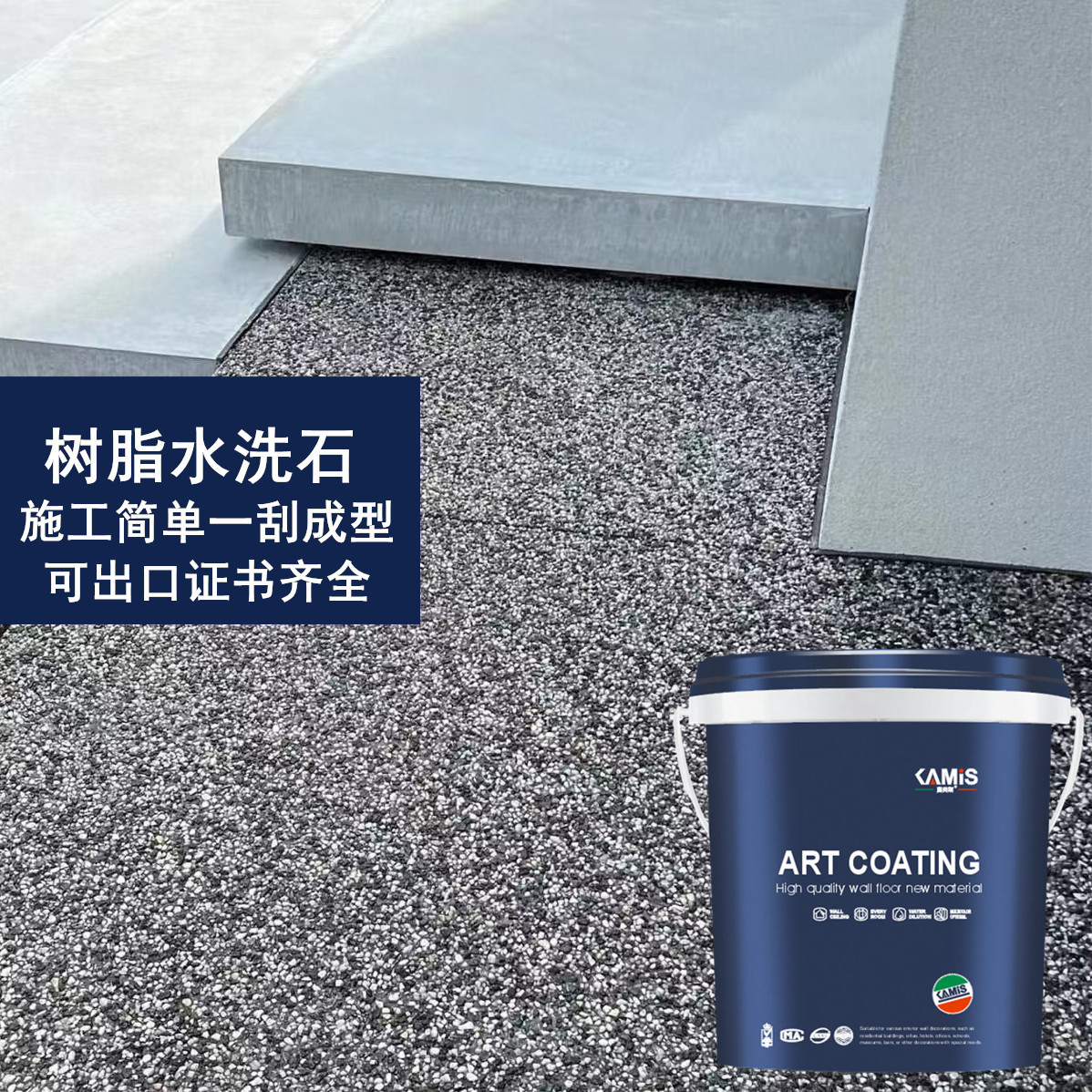 水洗石微岩石厂家批发墙面地面户外批刮材料免水洗石出口证书齐全