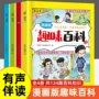 文学儿童趣味漫画