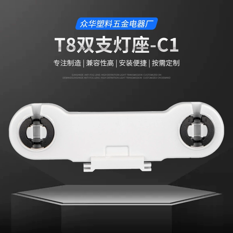 Держатель для люминесцентных ламп G13T8, двойной, для ламп-имитаторов старения, держатель для ламп C1, энергосберегающий, простой в установке, промышленный.