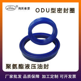 厂家批发聚氨酯液压密封ODU孔用密封件YXD密封圈o型圈外径16-500